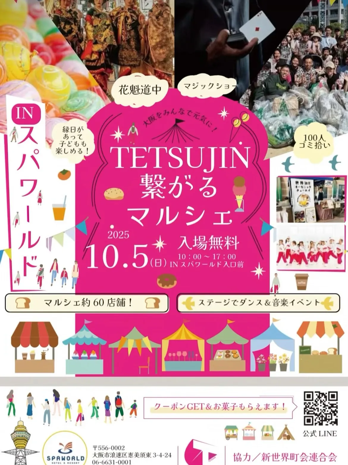 今日はスパワールドでのイベント！