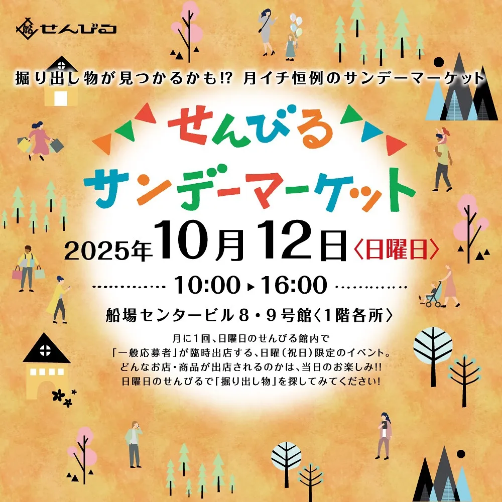 12日はセンビルマーケット❤️