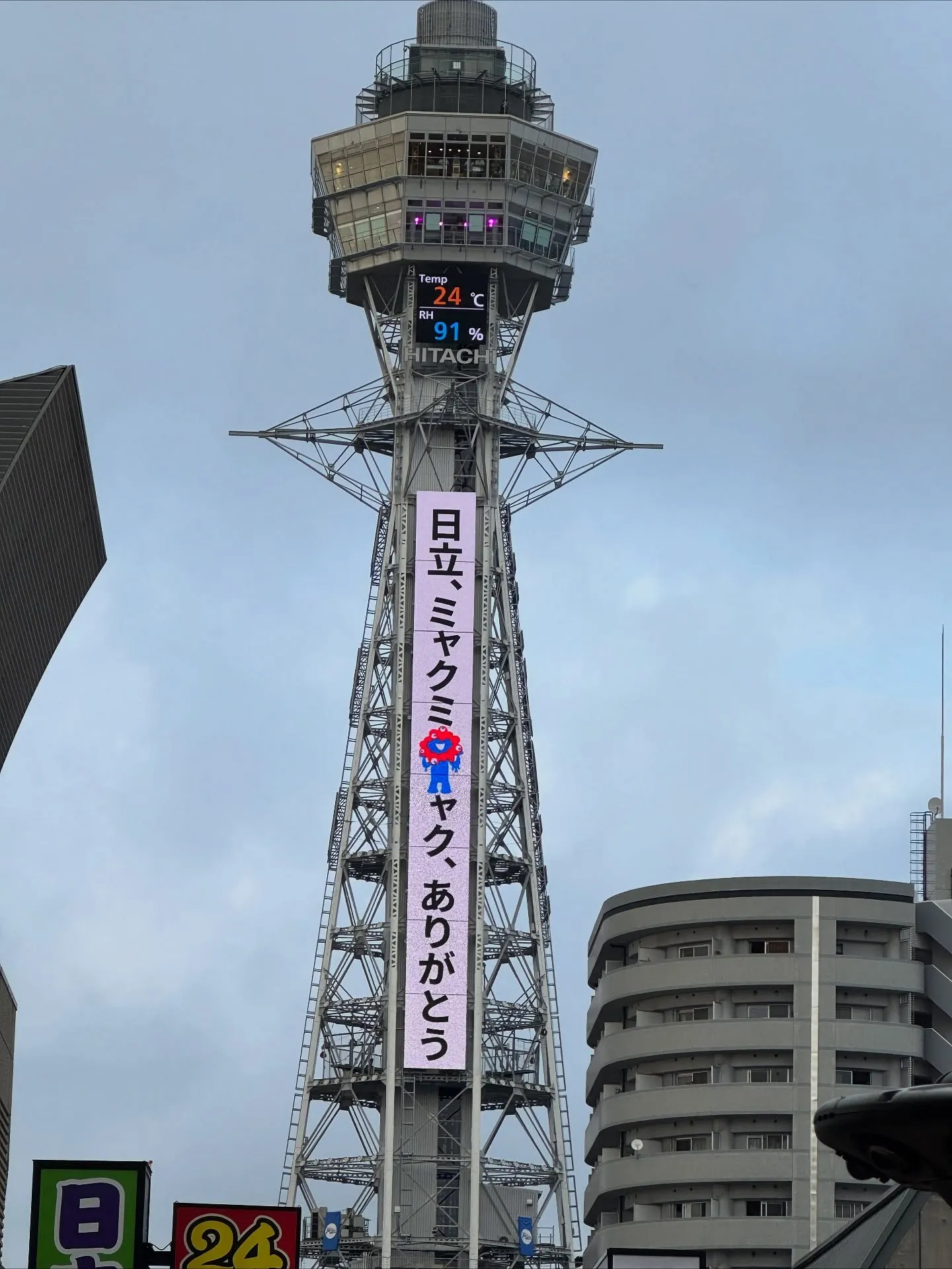 万博ありがとう😊