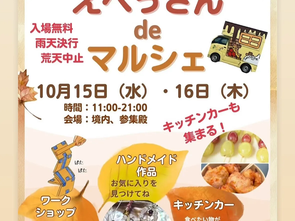 戎神社で会いましょう❣️