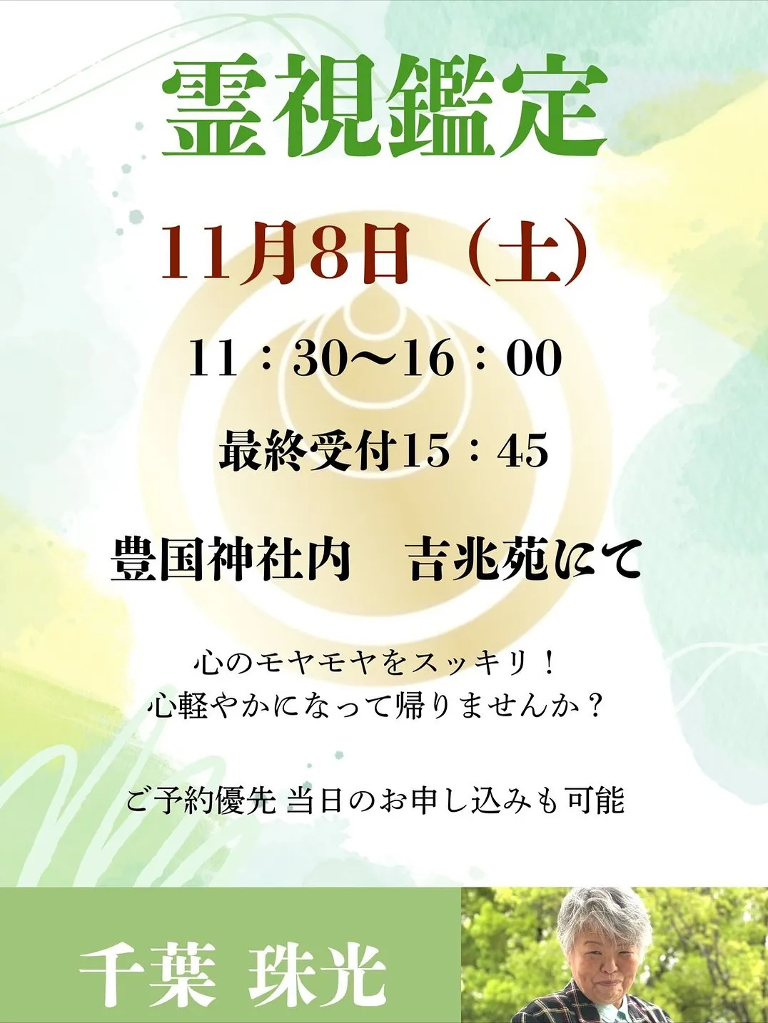 26日は此花区西九条で鑑定❣️