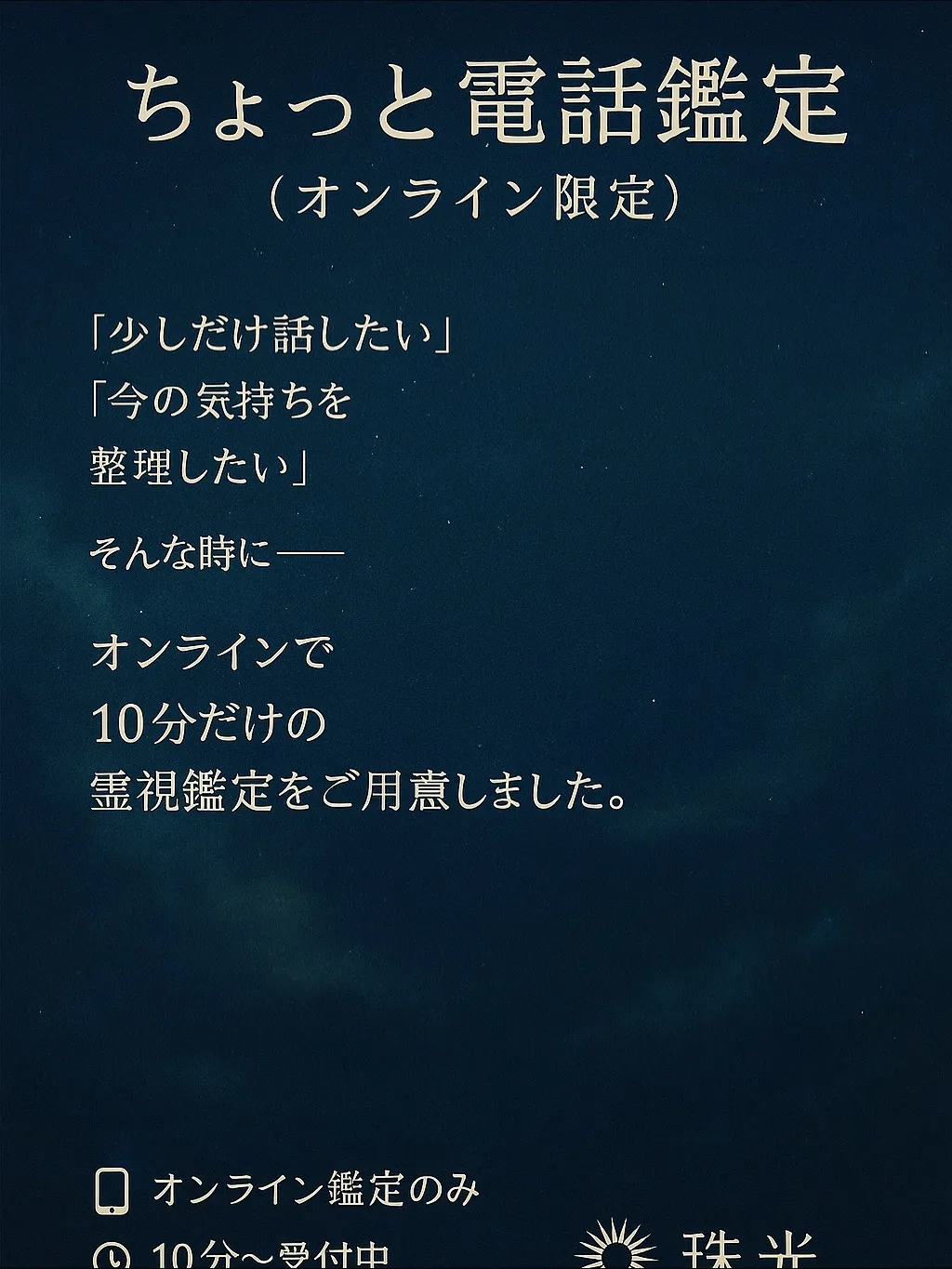 期間限定でちょこっとオンライン鑑定します😊