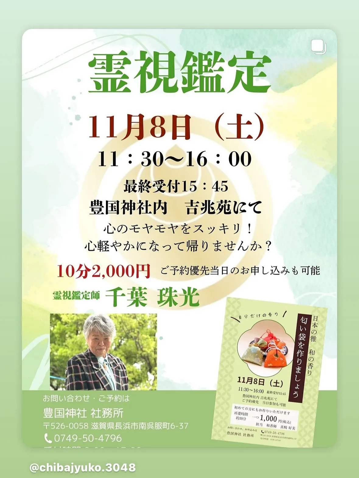 長浜豊国神社で会いましょう😊