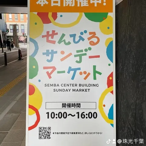 センビルマーケットで会いましょう😊