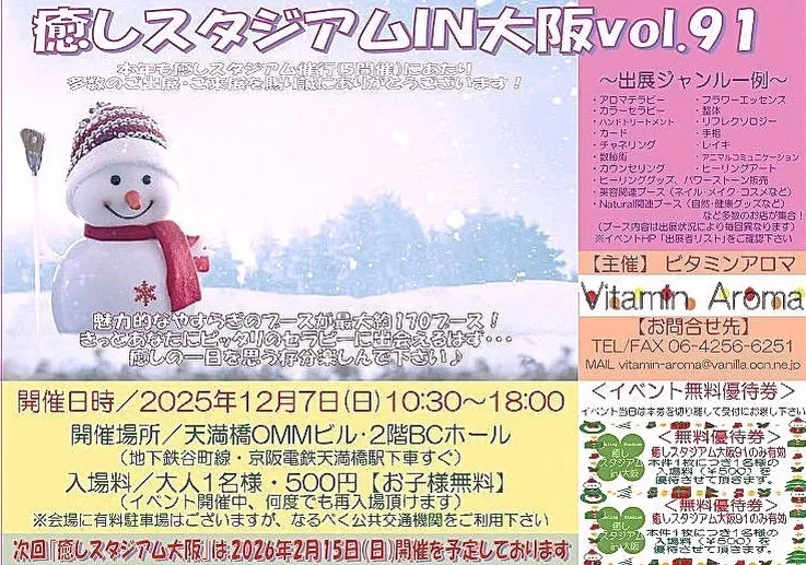 12月7日日曜日天満OMMで会いましょ😊