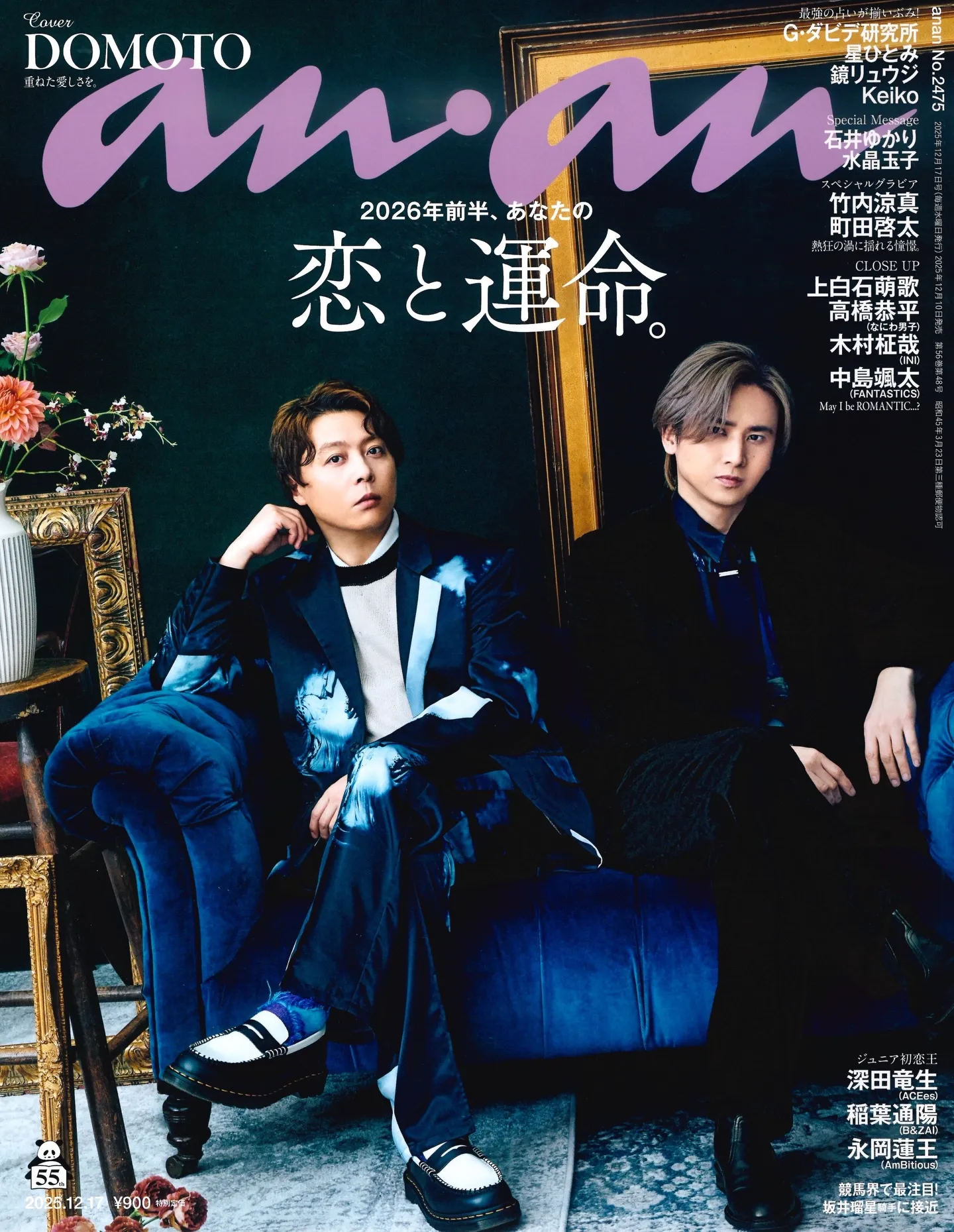 12月10日発売のanan発売❣️