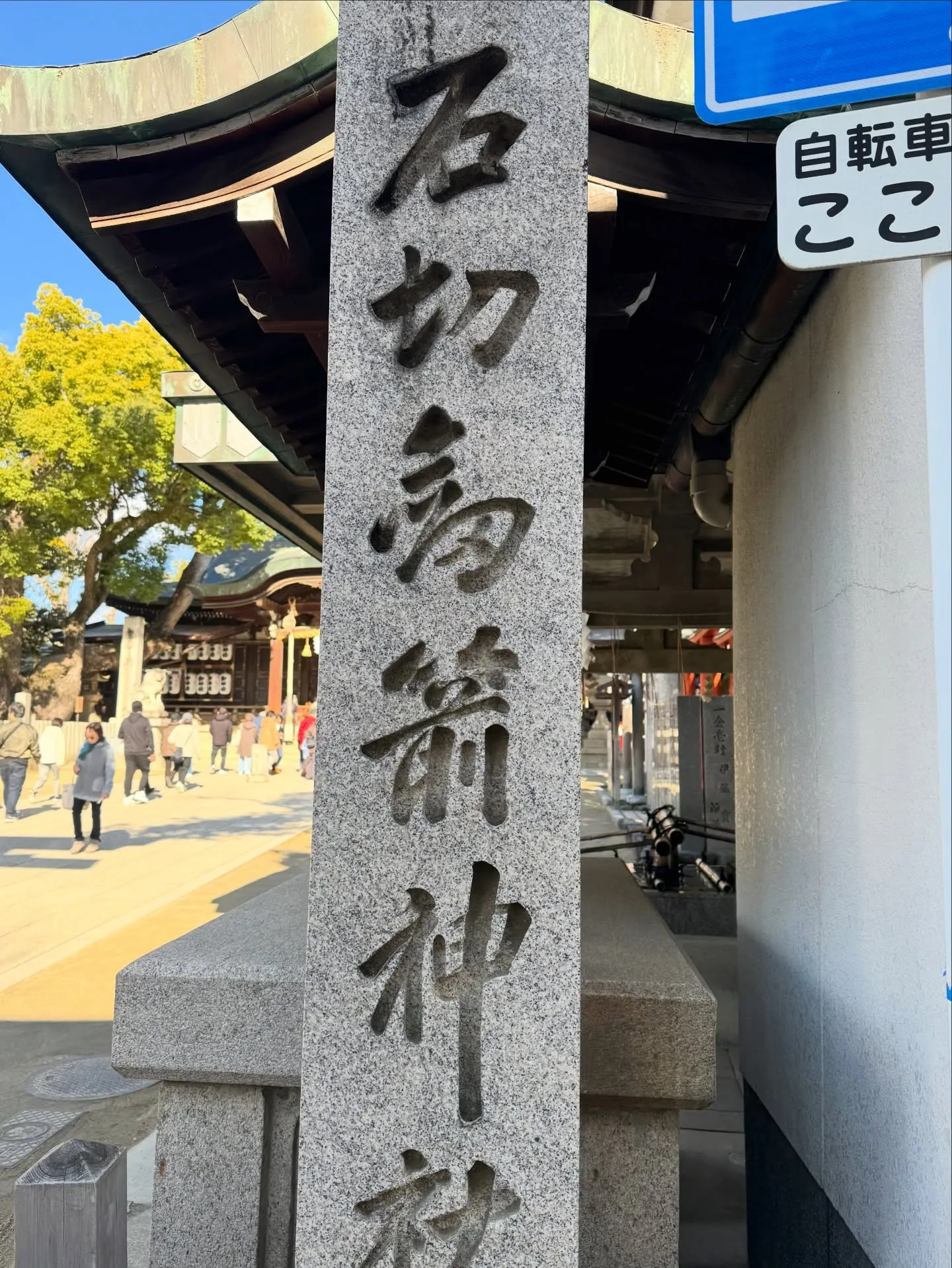 久しぶりの石切神社参拝