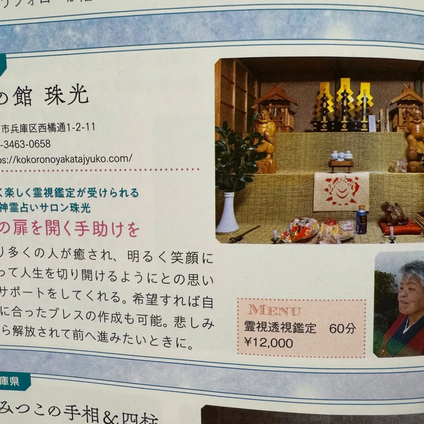 霊視透視は怖くないです😊