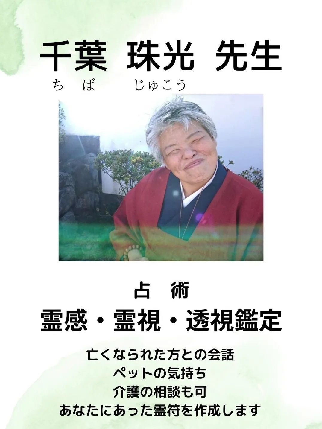 遠方の方オンライン鑑定しませんか？