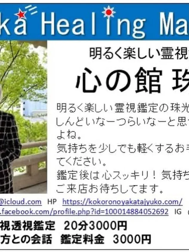 明るく楽しい霊視鑑定占いしましょう😃