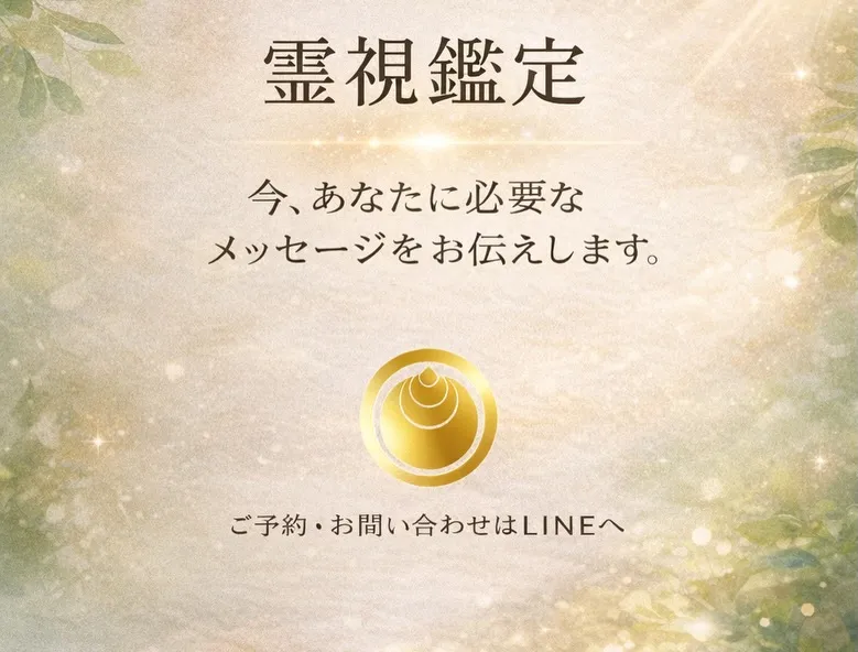 除霊、浄化について