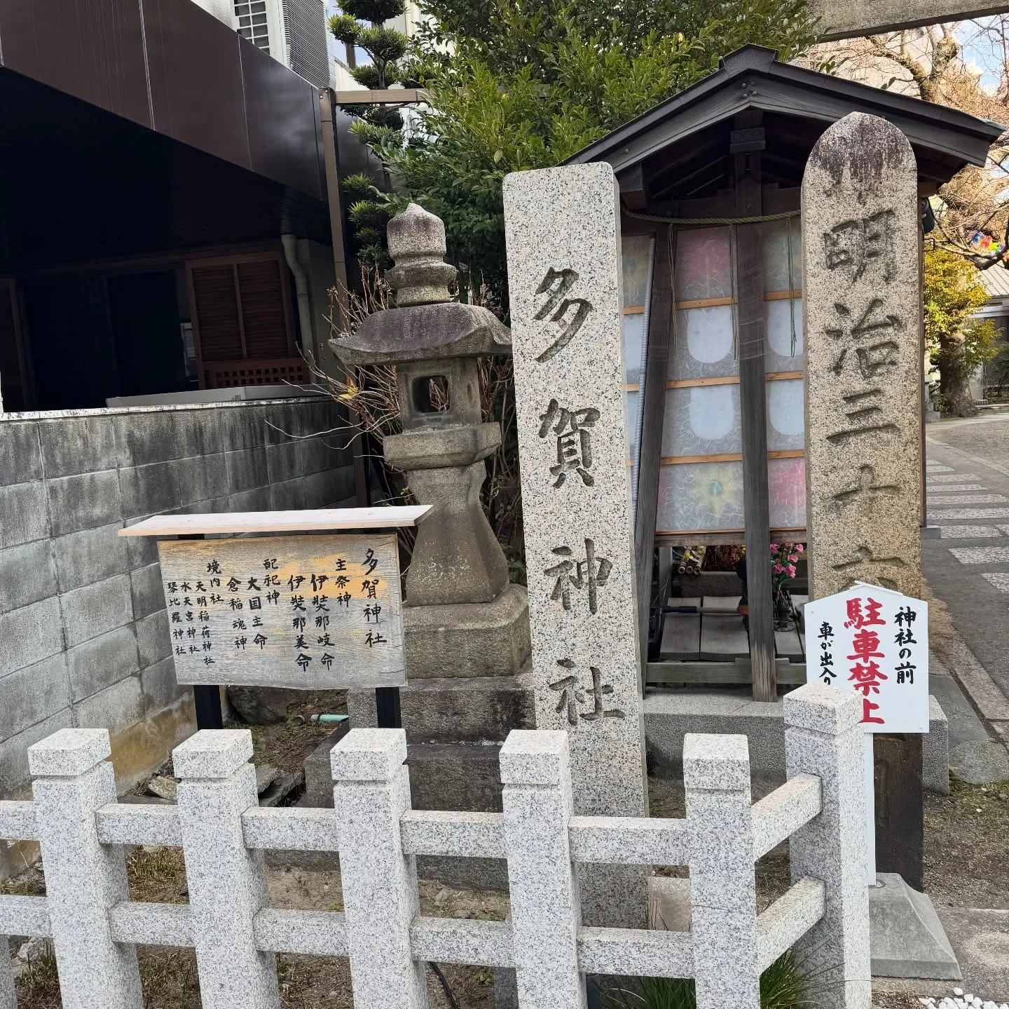 和歌山県県多賀神社⛩️参拝