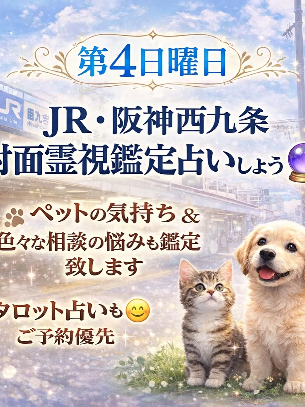 3月西九条で会いましょ❣️