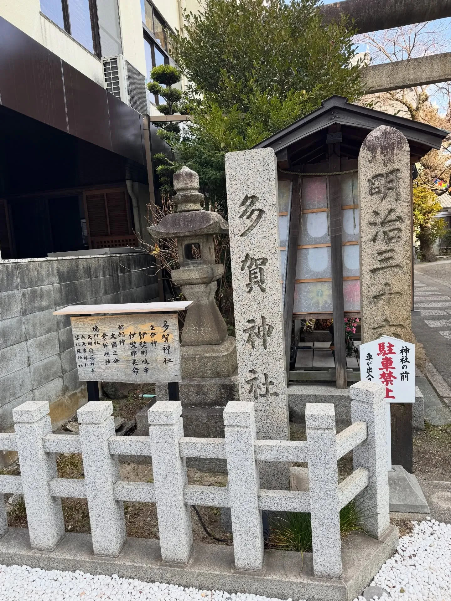 和歌山多賀神社