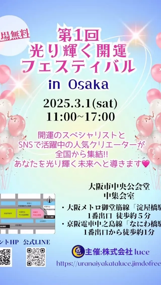 3月1日大阪中央公会堂のイベント❣️