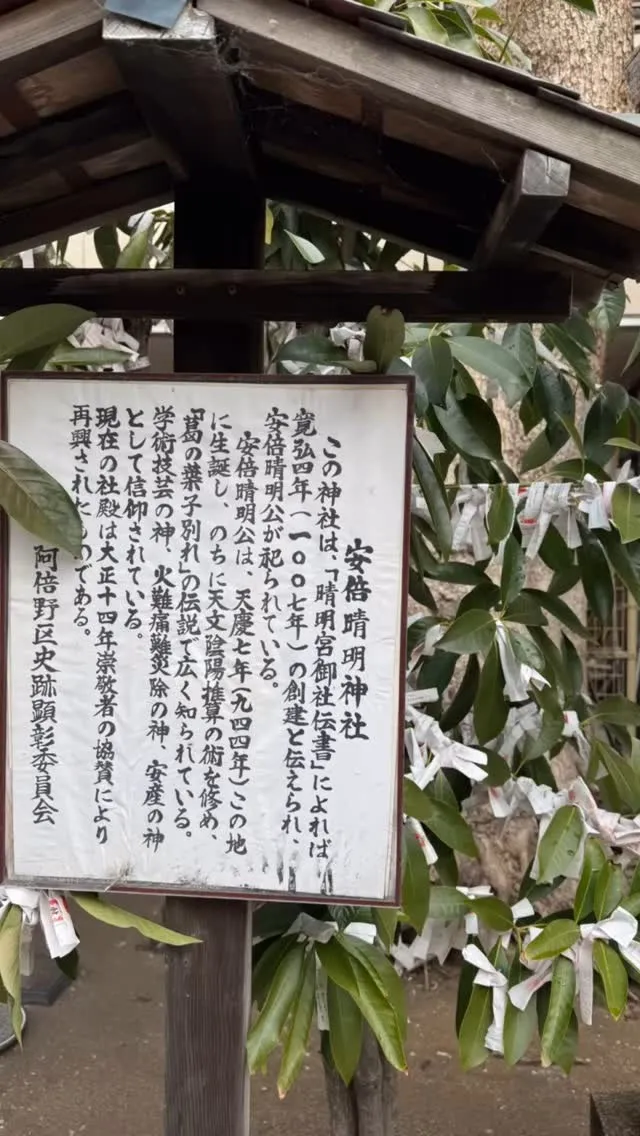 大阪の安倍晴明神社