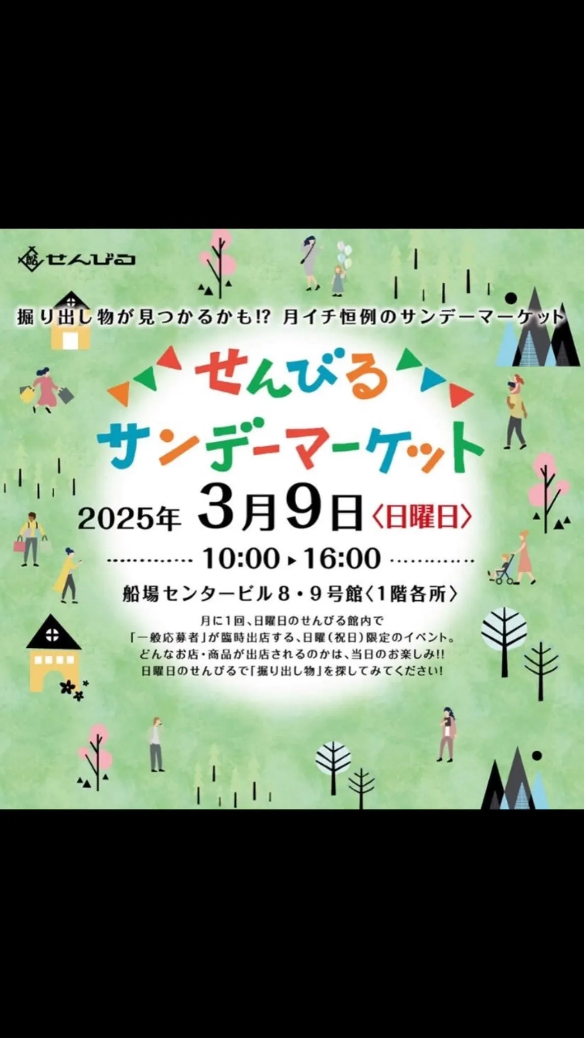 本日センビルマーケット😊