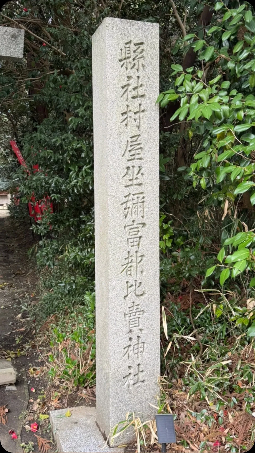 村屋神社投稿二回目😊