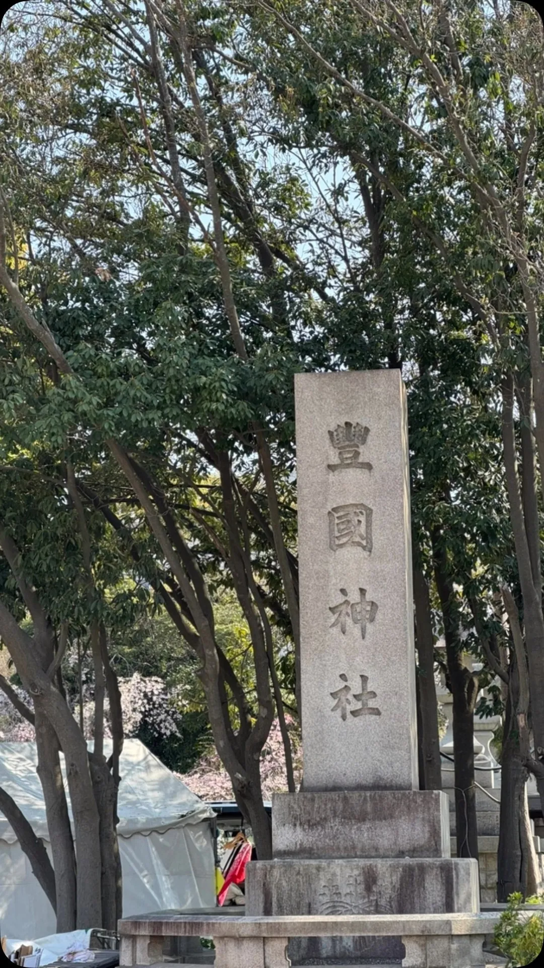 大阪豊国神社⛩️