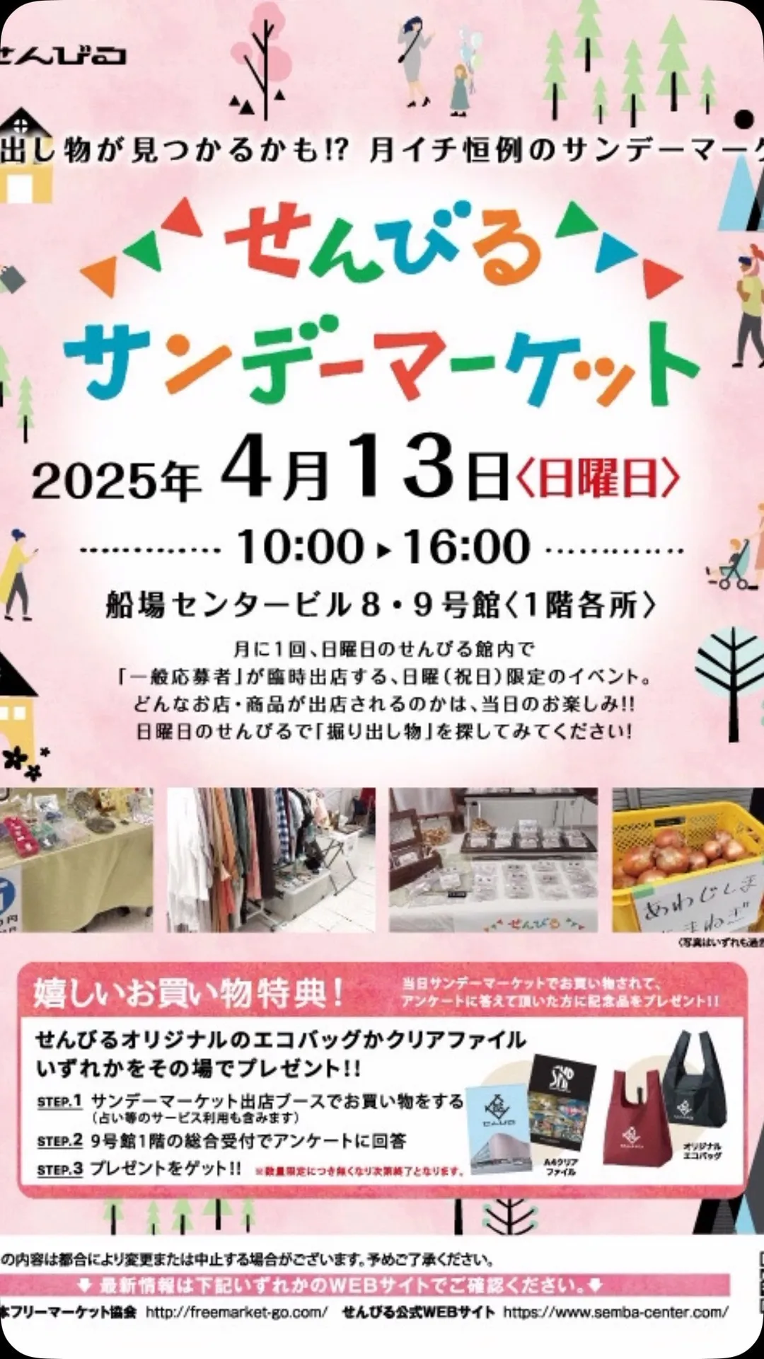 センビルマーケット