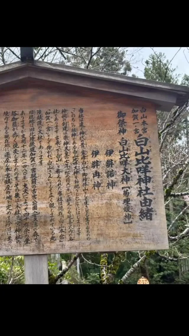 石川県白山神社参拝