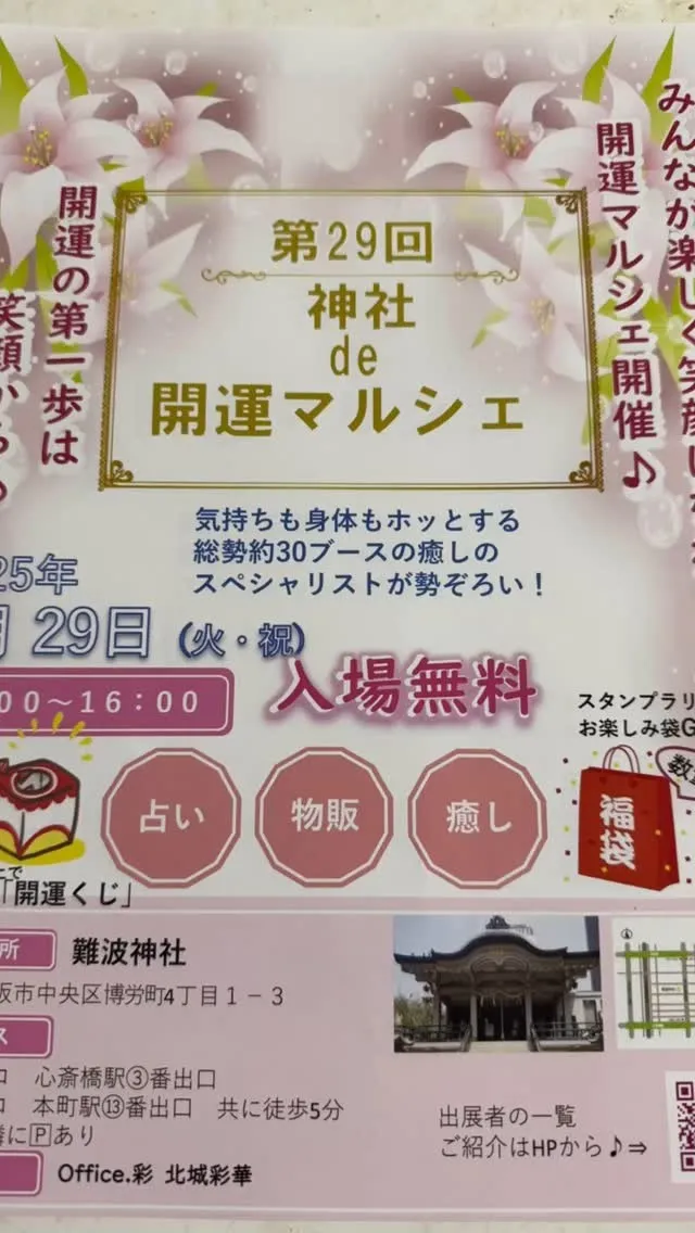29日難波神社でのイベント出演❣️