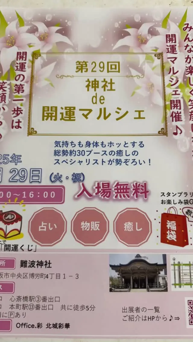 難波神社でのイベント出店します😊
