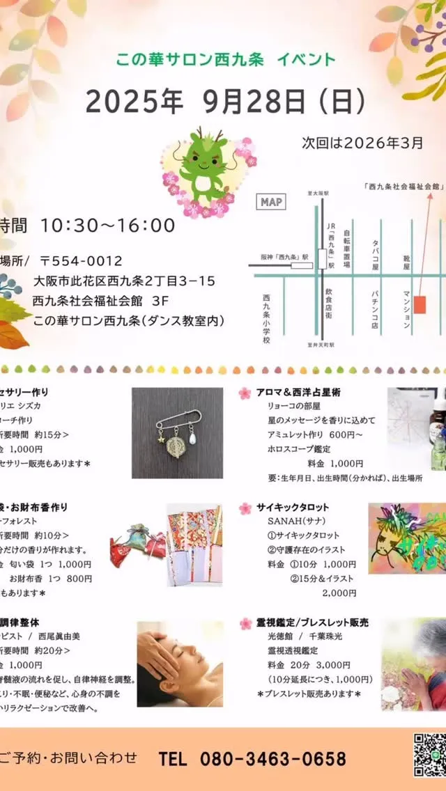 9月のイベントです😊