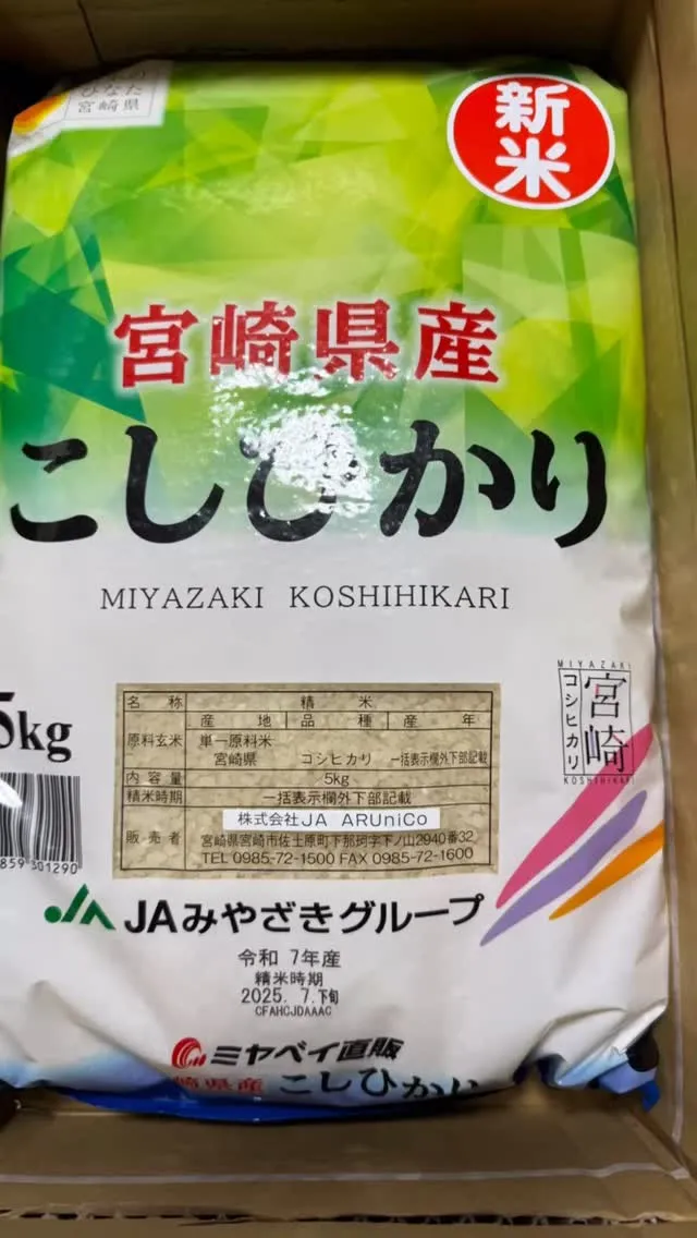 宮崎から新米が届きました😊