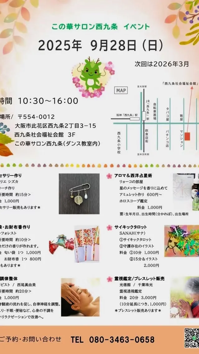 9月西九条のイベント開催❣️