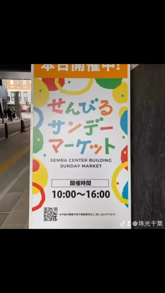 14はセンビルマーケット❣️