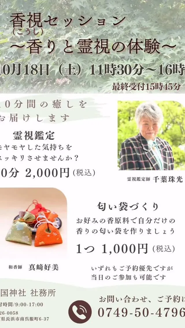 13日は長浜豊国神社でお会いしましょう😊