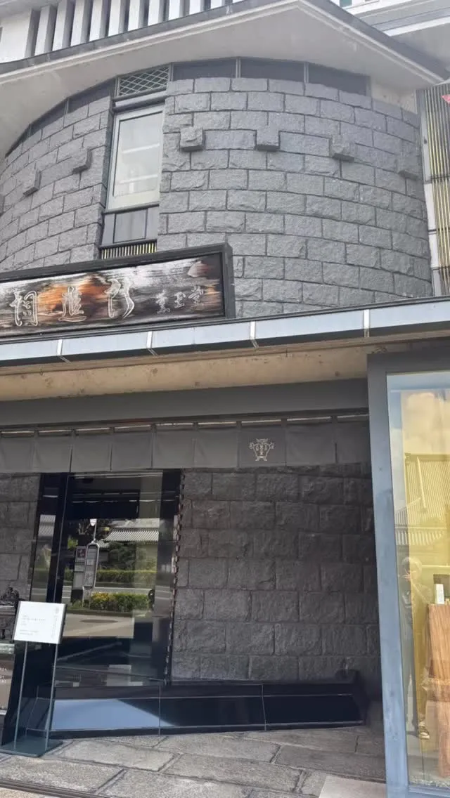 久しぶりに『薫玉堂』に