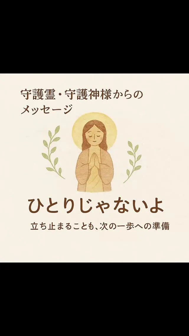 守護霊、守護神さまからのメッセージ🙏