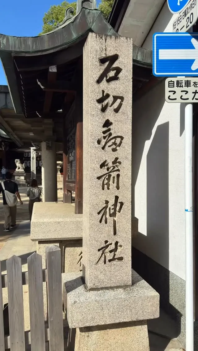 久しぶりの石切神社⛩️