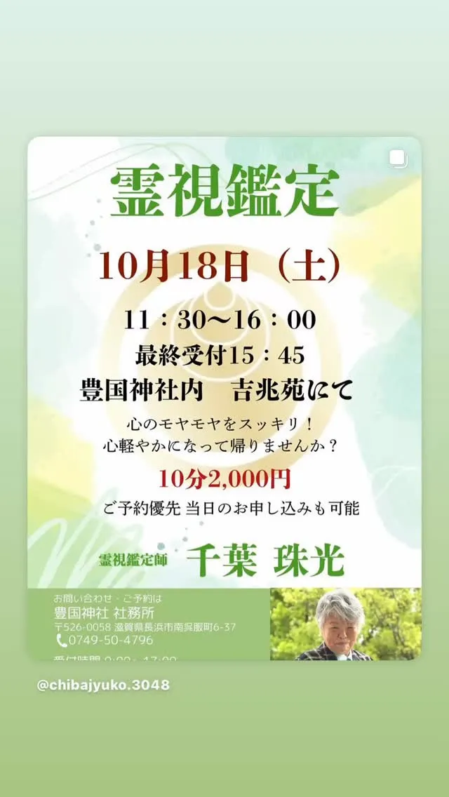 今日は長浜豊国神社で会いましょう❣️