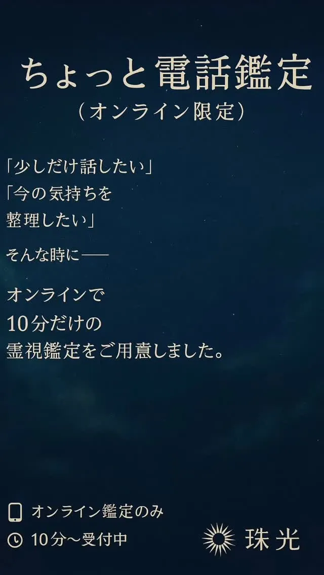 オンライン鑑定ご予約待ってます😊
