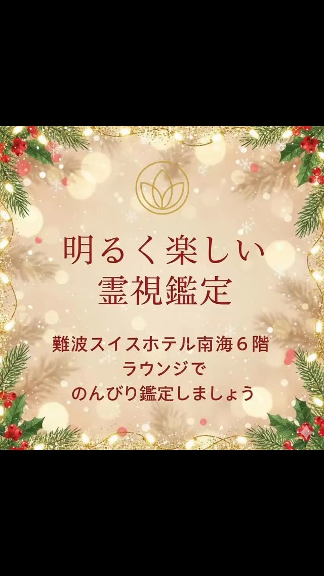 恋愛、仕事、家庭など鑑定も可能😃
